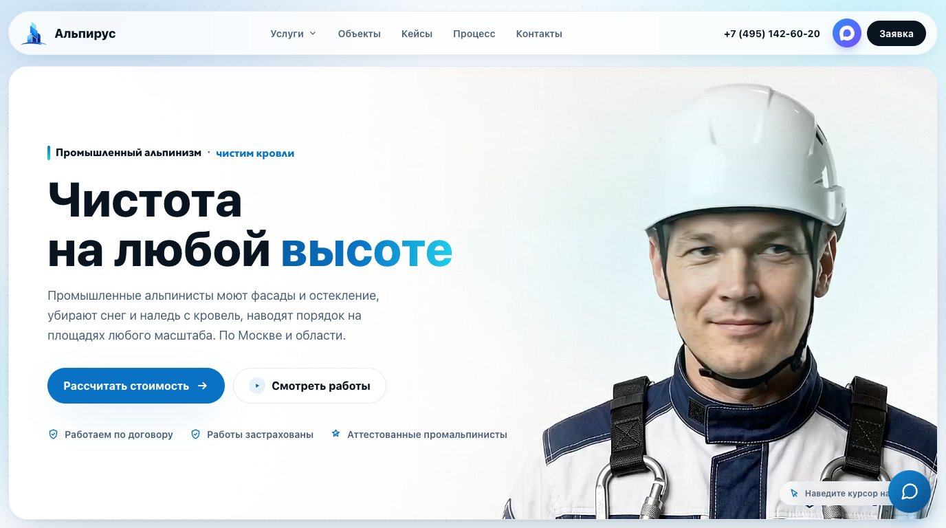 Сайт под ключ и Яндекс Директ для промышленного альпинизма: 237 заявок в месяц