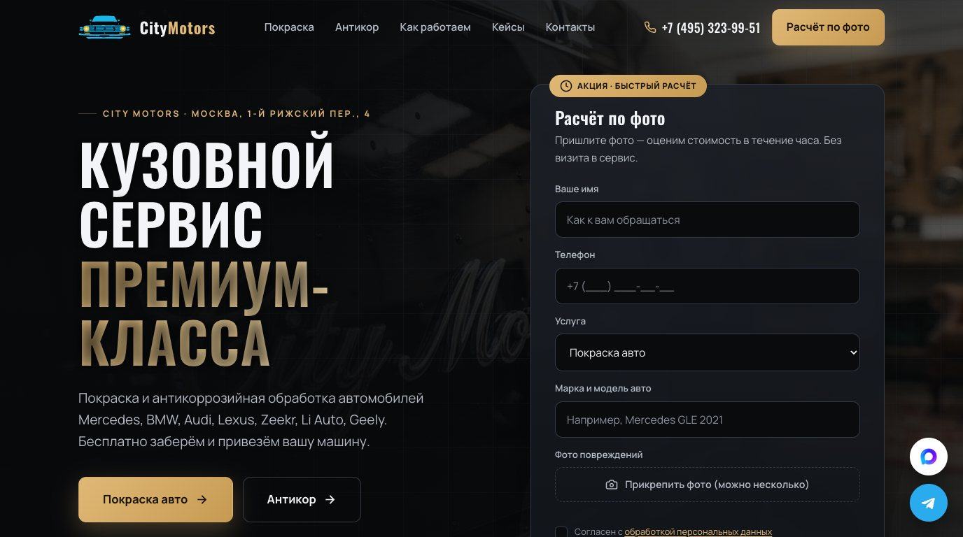 Сайт под ключ и Яндекс Директ для кузовного сервиса: 143 заявки в месяц
